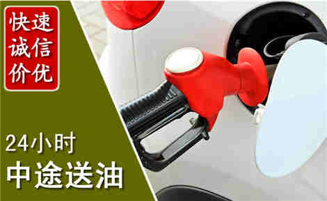 福安中途送油场景与案例