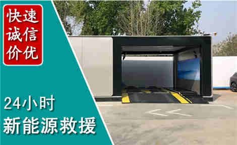 福安新能源汽车救援场景与案例