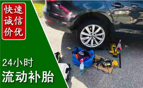 福安流动补胎场景与案例