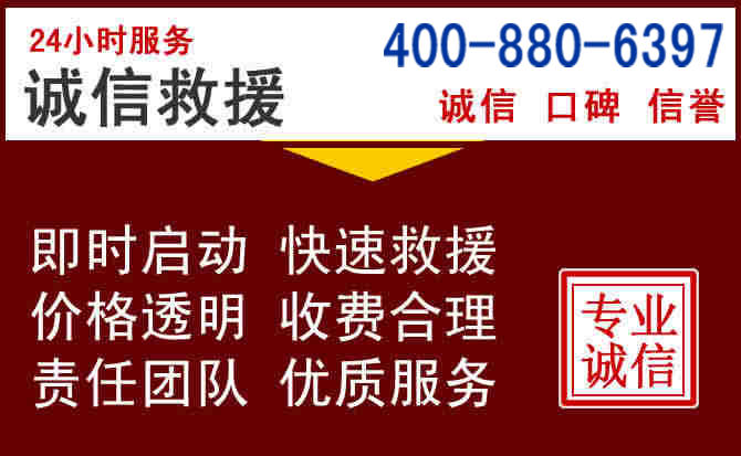 福安汽车救援 福安汽车救援