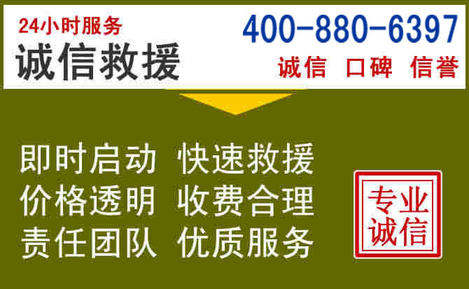 福安汽车救援电话