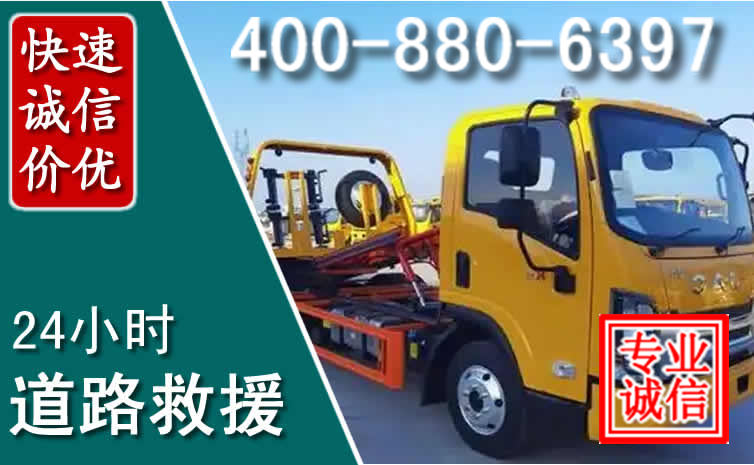 福安道路救援电话
