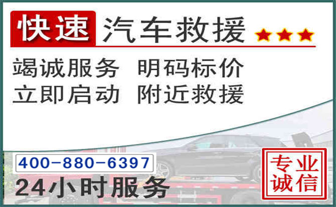福安长春拖车电话