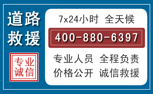 福安长春拖车电话