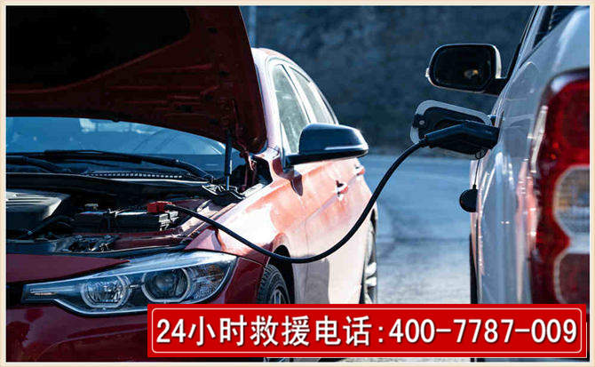 福安汽车电瓶搭电救援电话